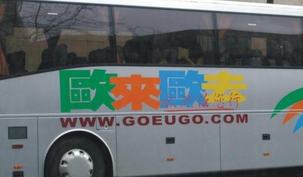 歐洲巴士團半自助遊 創新行程玩法